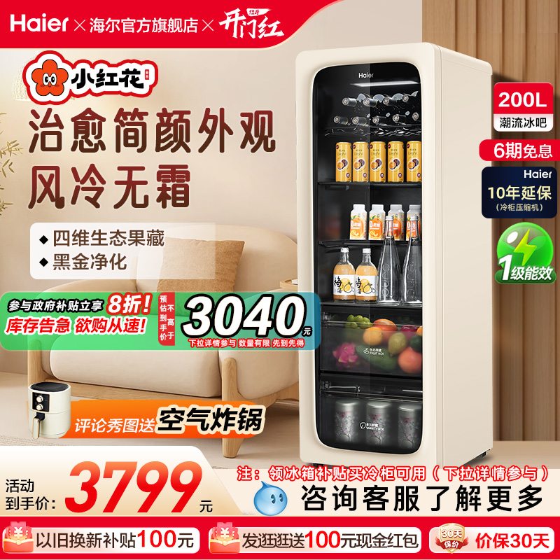 海尔治愈简颜外观风冷无霜冷柜