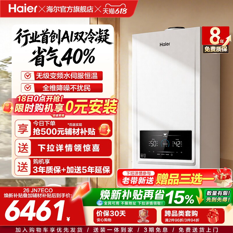 海尔燃气热水器采地暖壁挂炉天然气家用热水双一级锅炉JN7ECO