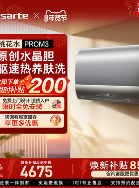 卡萨帝电热水器家用洗澡扁桶水晶双胆速热60升矿泉养肤智能prom3