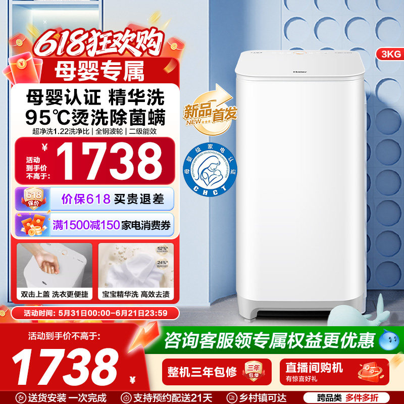 海尔3KG内衣95°C除菌螨儿童全自动小型婴儿精华洗迷你洗衣机57N