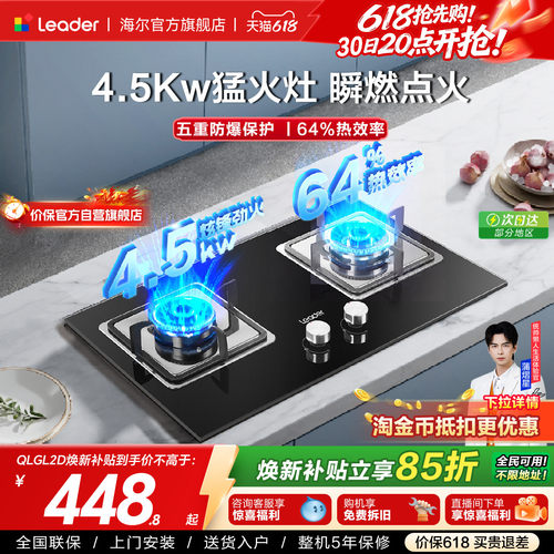 海尔统帅4.5Kw大火力灶