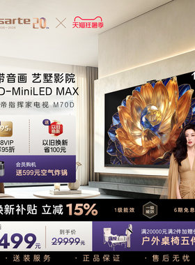 卡萨帝新品指挥家电视 M70D 100英寸SQD-MiniLEDMAX重现原音轨迹