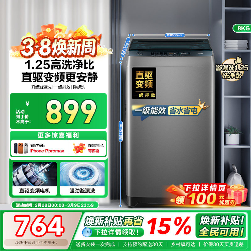 以旧换新补贴海尔8kg全自动家用洗衣机小型除螨波轮洗衣机20D0