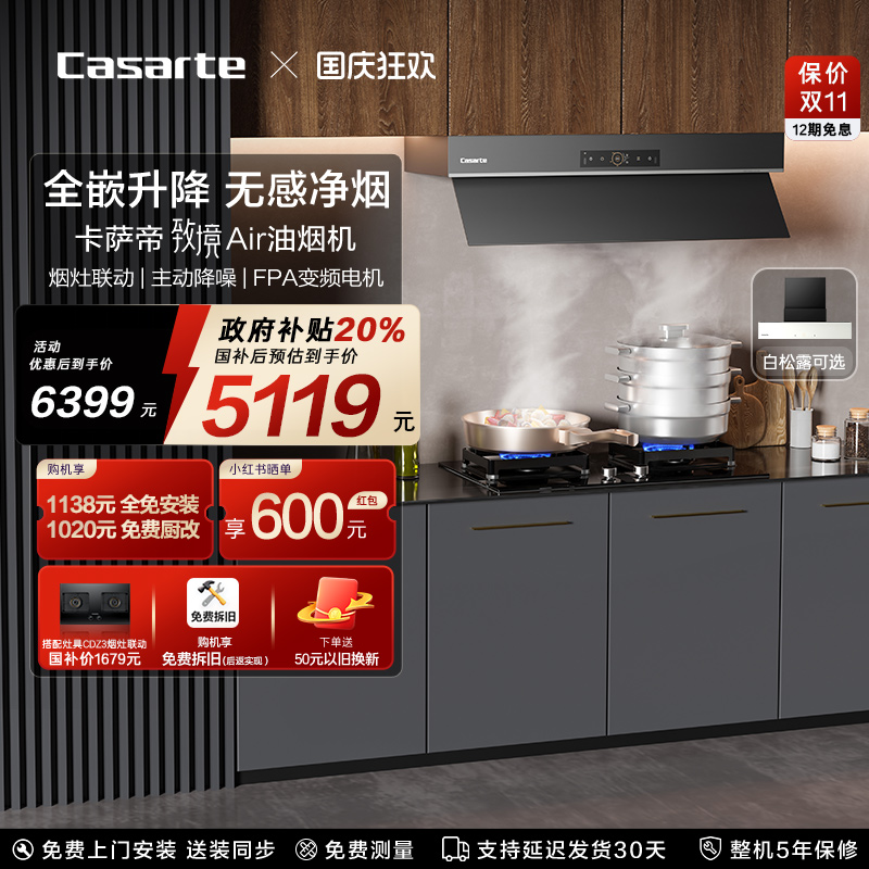 卡萨帝致境抽油烟机升降星夜黑Q9