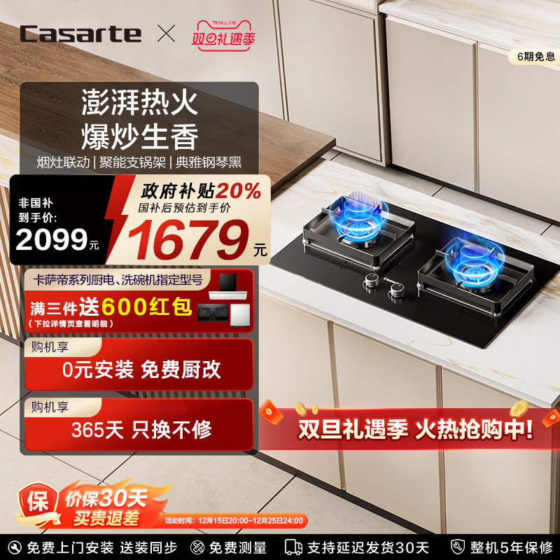 新品卡萨帝燃气灶揽光小炫风煤气灶炉家用厨房双灶台天然气灶CDZ3