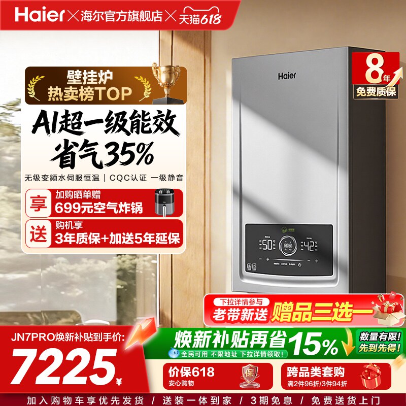 海尔燃气热水器采暖壁挂炉天然气家用超一级能效水伺服锅炉JN7PRO