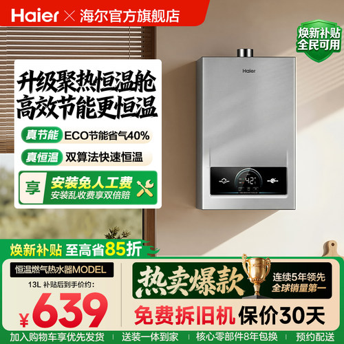 海尔燃气热水器家用天然气变频恒温12洗澡节能13L16升model旗舰店