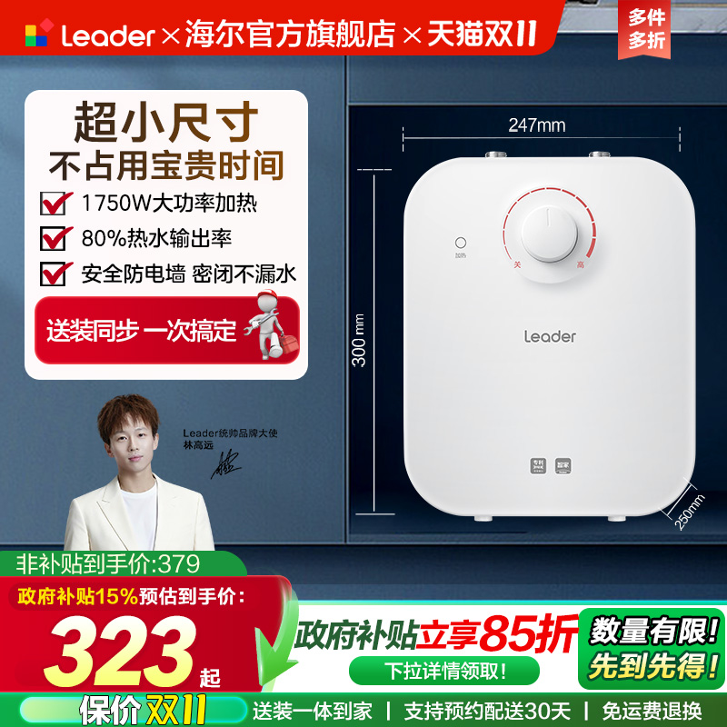 海尔智家统帅小厨宝热水器5DA