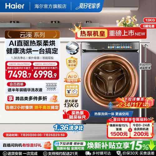【云溪5.0 标尺热泵洗烘一体】海尔滚筒洗衣机全自动13kg大容量D3