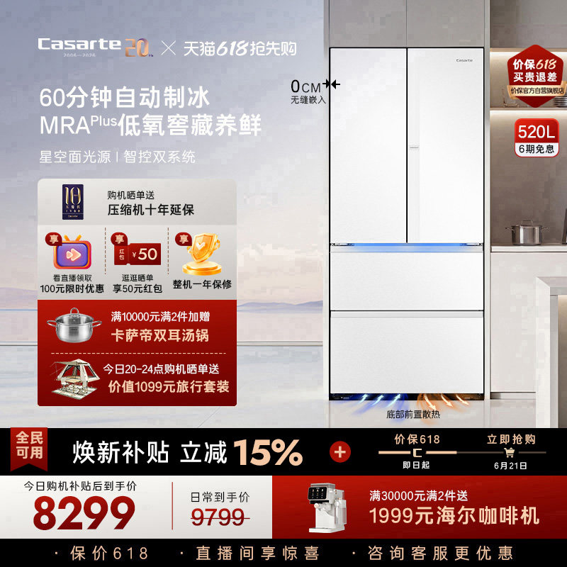 新品卡萨帝揽光520L制冰超薄零嵌入式法式四门一级无霜家用电冰箱