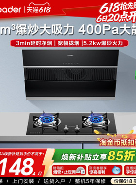 以旧换新 海尔出品统帅侧吸油烟机燃气灶一套IC196家用烟灶套装