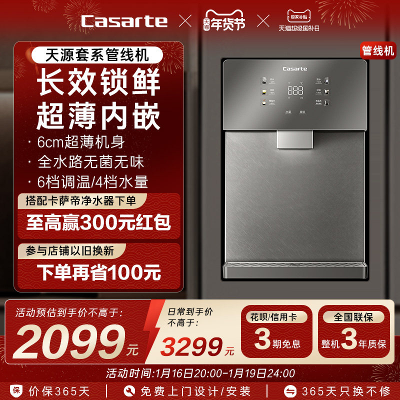 卡萨帝管线机加热一体新品厨房壁挂净水器家用饮水机22BU1