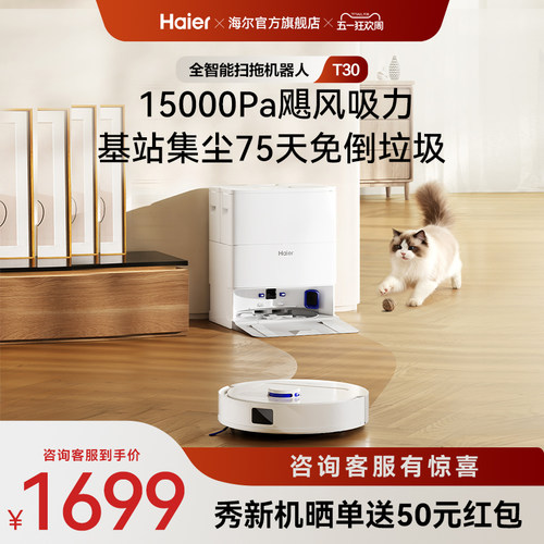 海尔新品扫拖一体扫地机大吸力