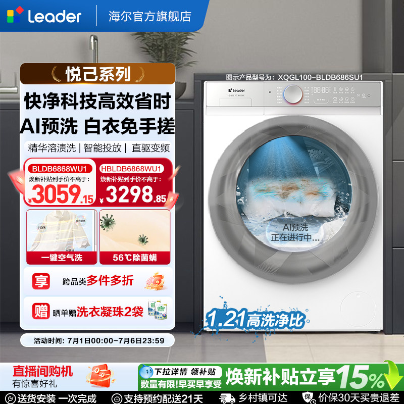 换新补贴海尔出品统帅白色嵌入式10kg懒人智能家用滚筒洗衣机686W