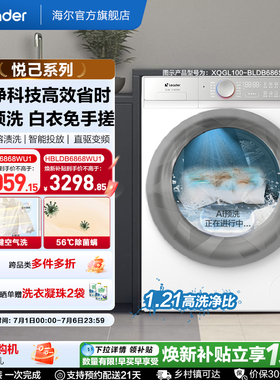 换新补贴海尔出品统帅白色嵌入式10kg懒人智能家用滚筒洗衣机686W