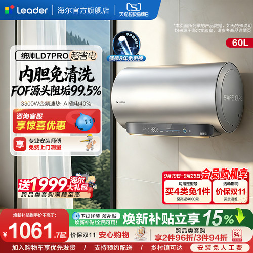 海尔出品统帅电热水器LD7PRO