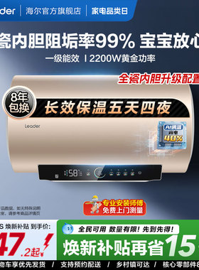 海尔出品统帅电热水器租房洗澡家用一级能效以旧换新LD5S官方正品