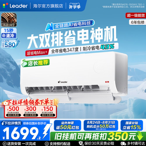 统帅空调超省电Max+1.5匹新一级