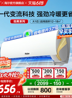 海尔劲爽官方一级能效大1匹变频冷暖卧式家用挂机空调26LCA
