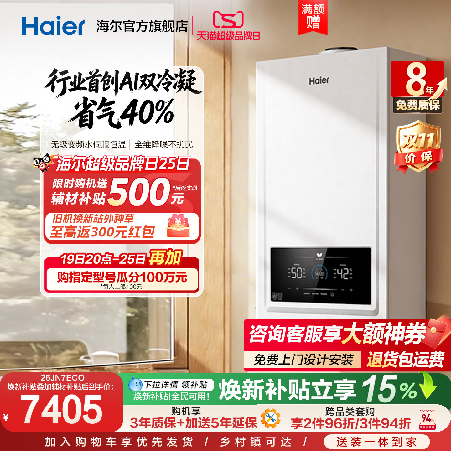 双冷凝超省气海尔采暖炉JN7ECO图片
