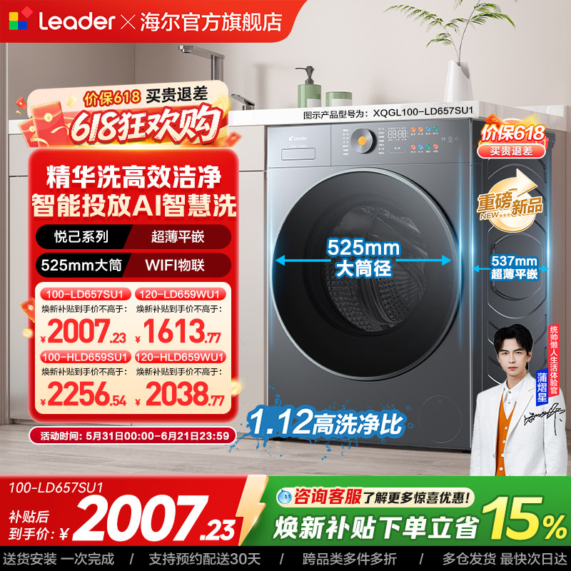 海尔出品统帅全自动10kg大筒径精华洗大容量滚筒洗衣机657/659