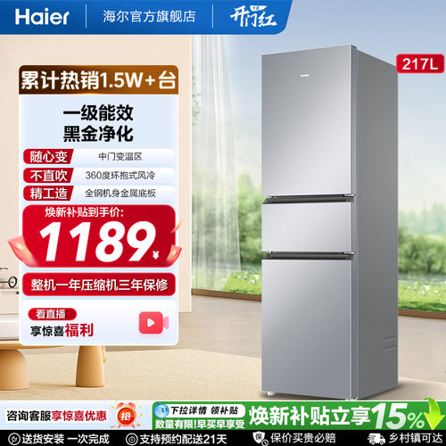 海尔三门217L变频冰箱