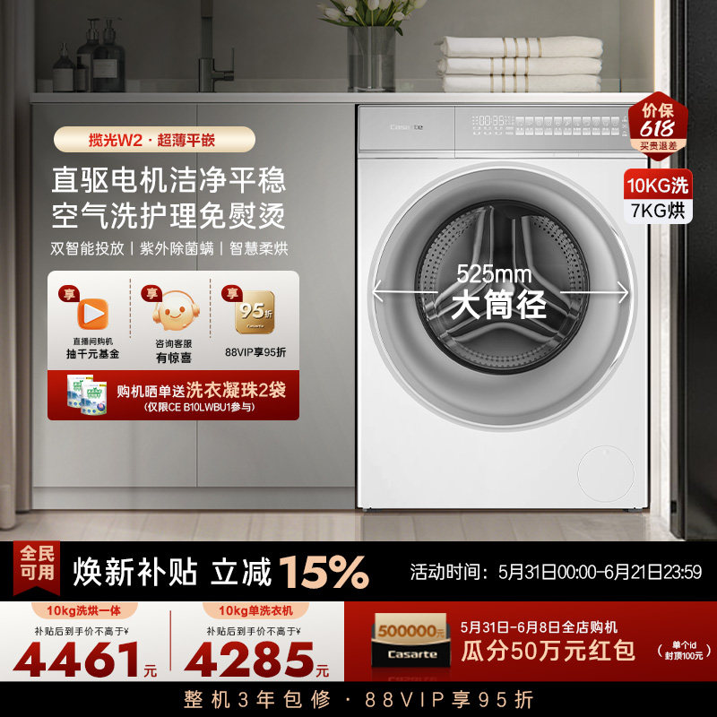 政府换新补贴【卡萨帝揽光WB】10kg滚筒洗衣机洗烘一体W2升级款