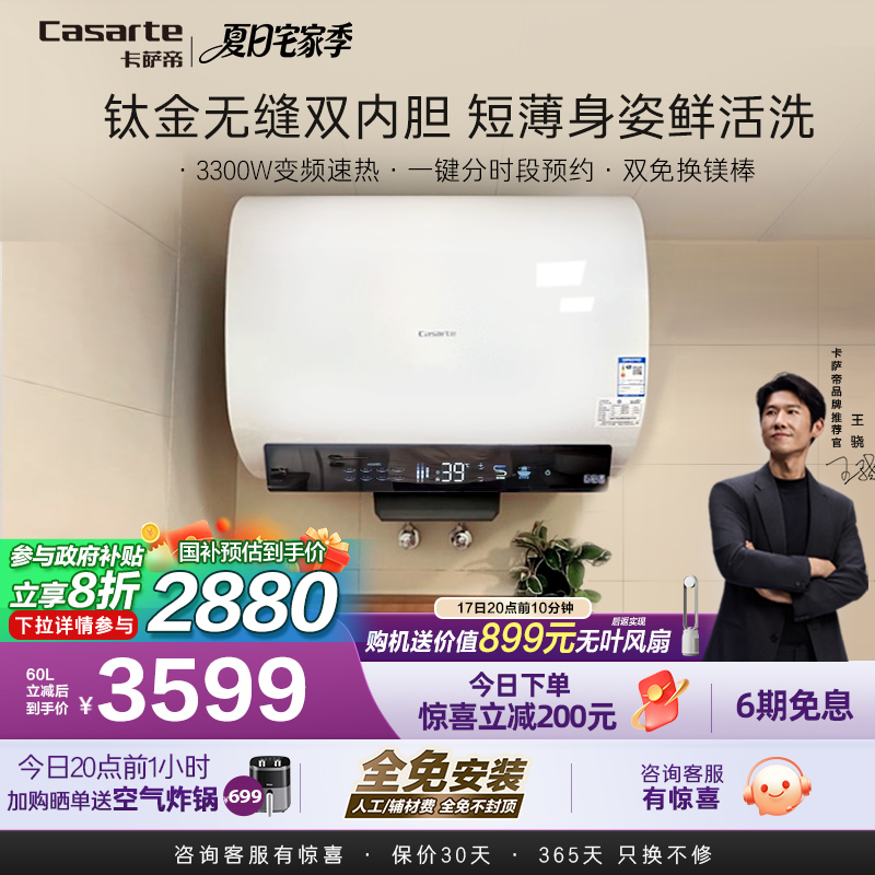 卡萨帝官方电热水器家用卫生间镁棒免换纤薄双胆扁桶速热60升CJ3