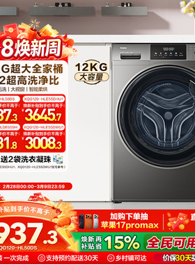 [以旧换新]海尔滚筒洗衣机家用全自动大容量洗烘一体12公斤50DS