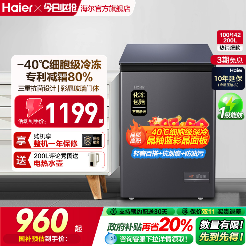 海尔零下40℃家用冷柜减霜80%