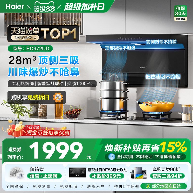 海尔大嘴C61Pro抽油烟机燃气灶一套大吸力顶侧双吸家用烟灶套装