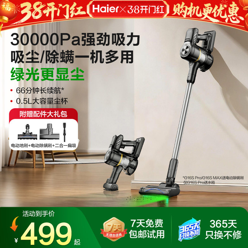 海尔吸尘器家用大吸力手持无线绿光强吸除螨山茶花礼物G16S