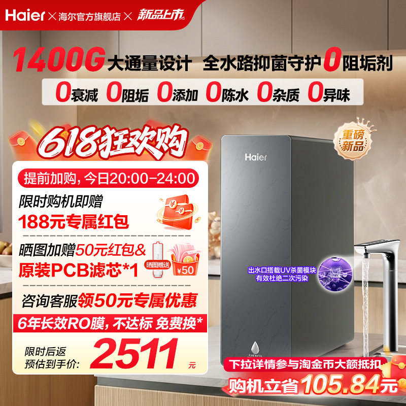 新品海尔净水器鲜活水自净化家用直饮长效反渗透1400G净饮机P5