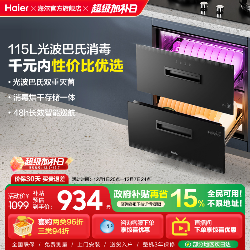 【性价比】海尔115L消毒柜烘干一体碗柜家用小型厨房嵌入式12LCS