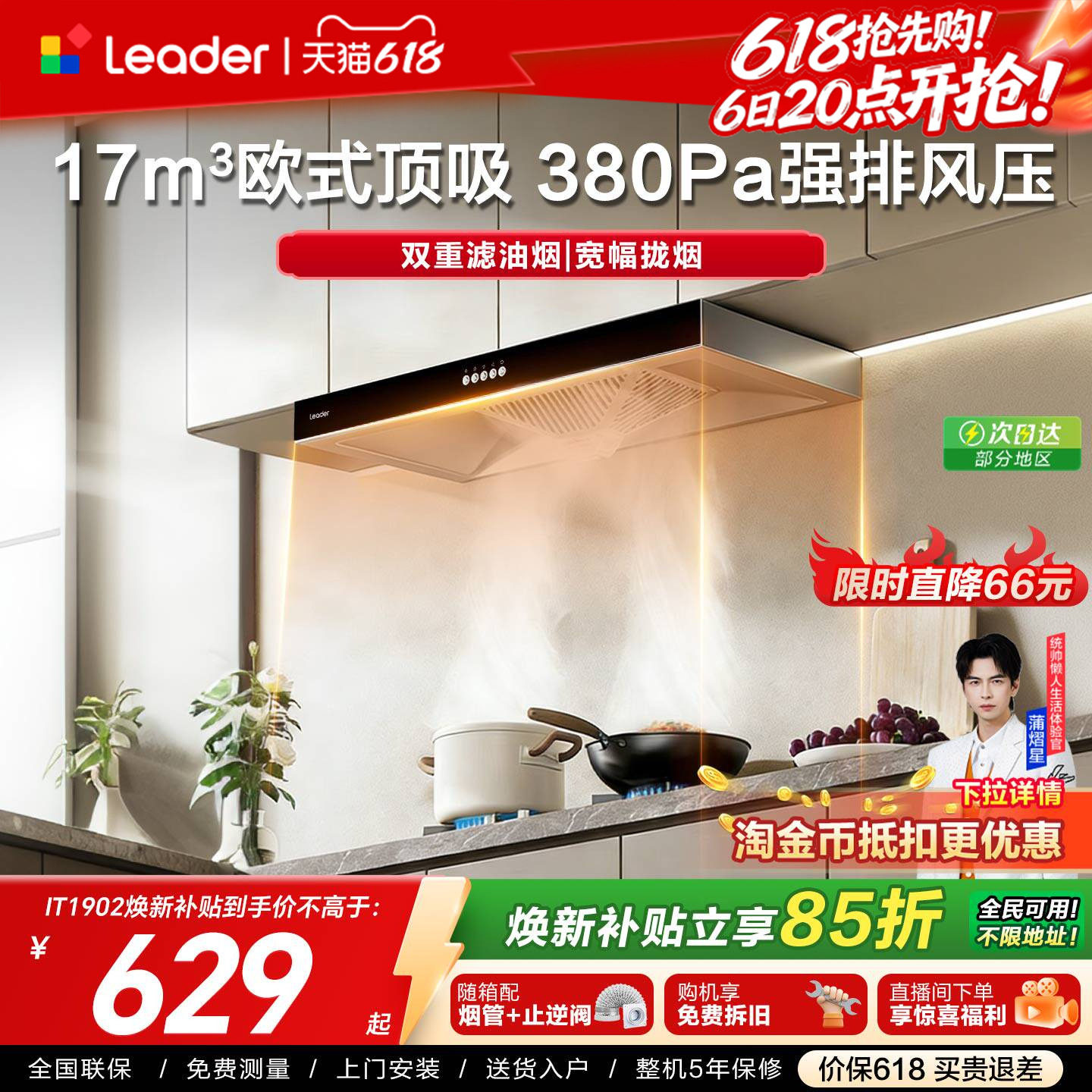 [百亿加补]海尔出品统帅欧式吸油烟机1902顶吸厨房家用大吸力官方
