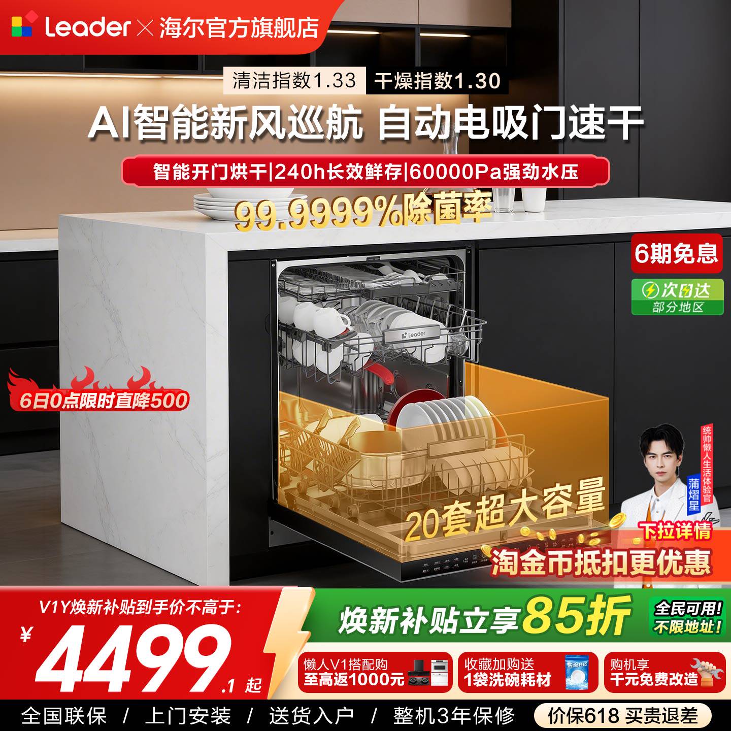 旗舰新品|海尔出品统帅智能嵌入式洗碗机大容量20套家用全自动V1Y