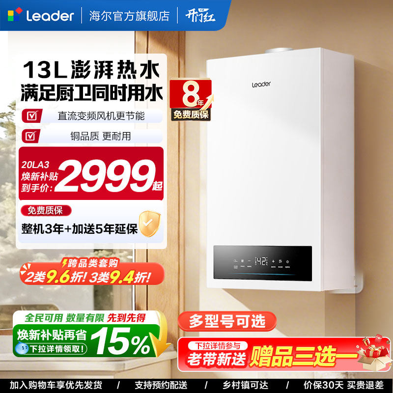 海尔出品统帅采暖壁挂炉天然气家用变频节能采暖热水两用锅炉LA3