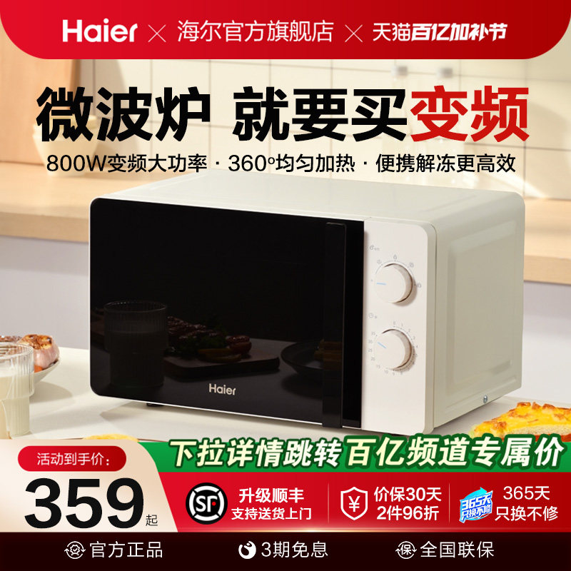 海尔变频微波炉800W旋转加热多功能小型家用大火力易清洁一级能效