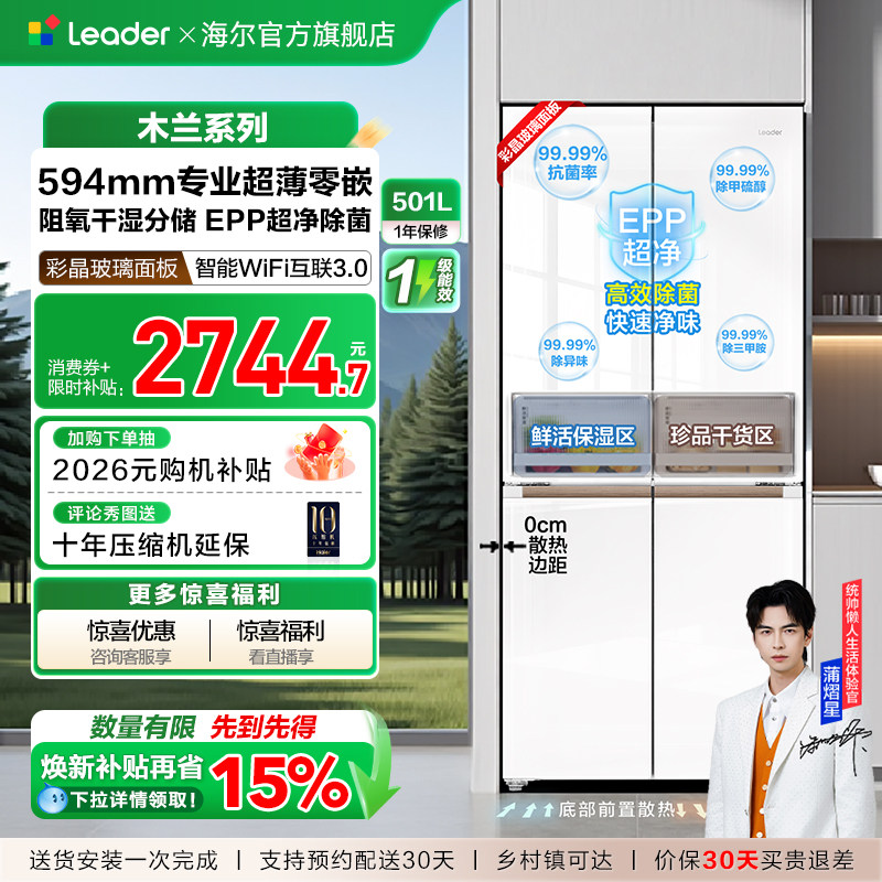 换新补贴超薄零嵌海尔出品统帅526十字对开门四门大容量无霜冰箱