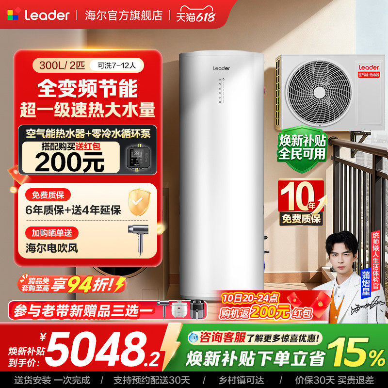海尔出品统帅空气能热水器PF7