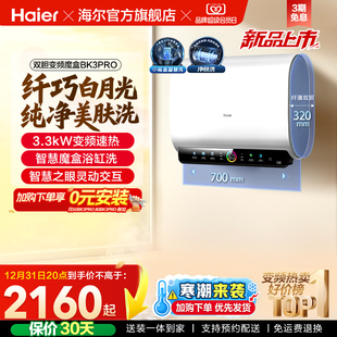 海尔BK3pro魔盒扁桶电热水器家用电双胆净水洗白巧 政府换新补贴