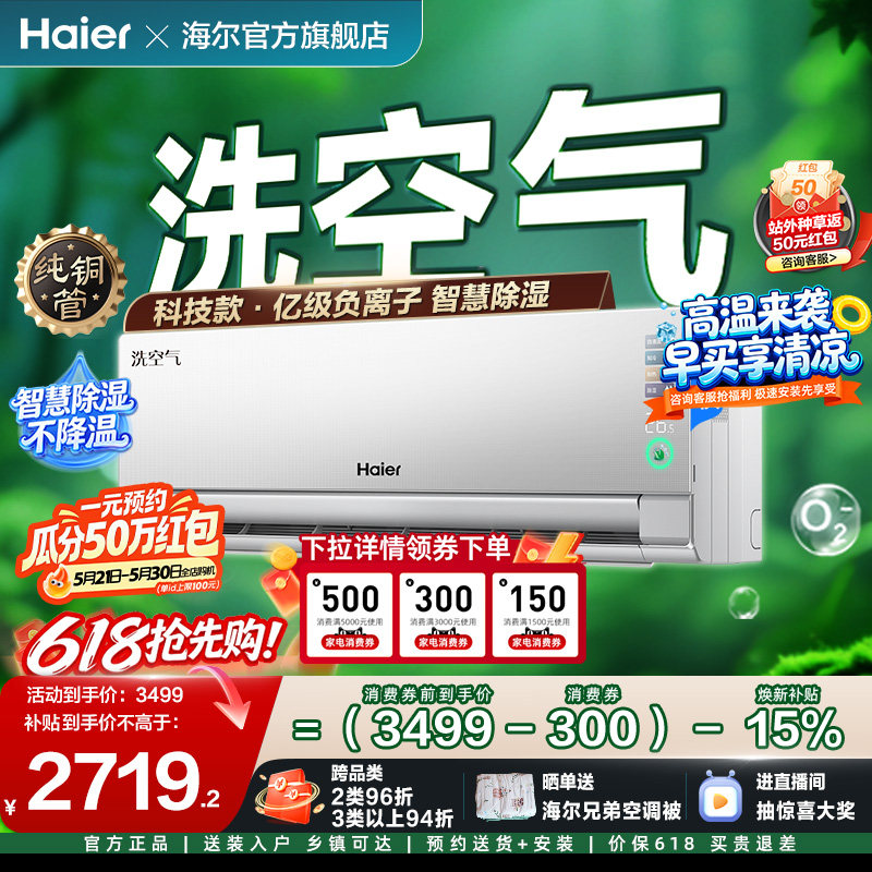 海尔洗空气麦浪科技款空调1.5匹一级能效挂机千万级负离子35E3