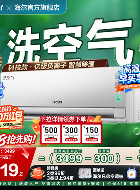 海尔洗空气麦浪科技款空调1.5匹一级能效挂机千万级负离子35E3Pro