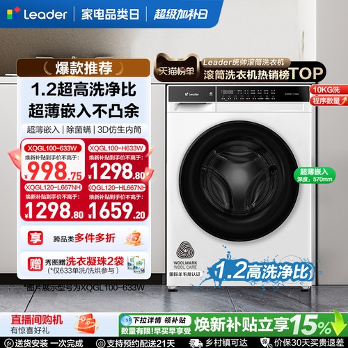 国家补贴海尔出品统帅10kg滚筒洗衣机全自动超薄洗脱洗烘一体