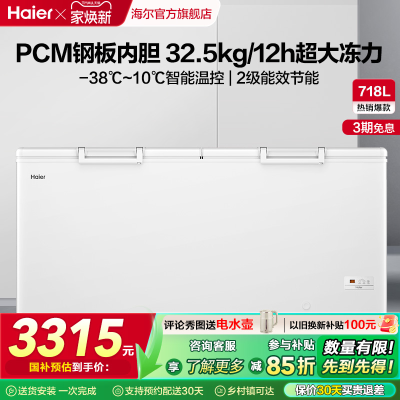 【新品】海尔718升大容量冰柜家用商用卧式冷柜保鲜大冰箱冷藏柜