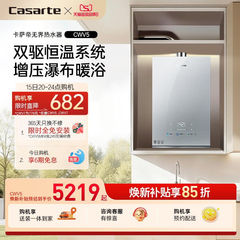 【卡萨帝无界】燃气热水器CWV5官方双驱水伺服恒温家用天然气静音