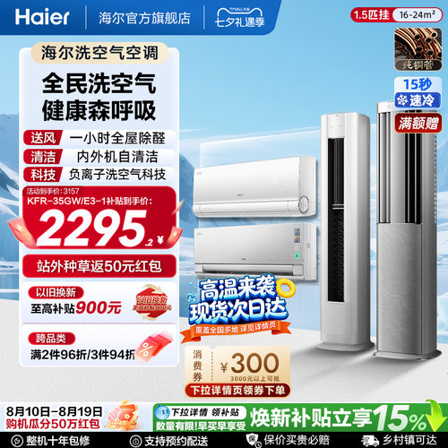 新品海尔洗空气挂机柜机空调