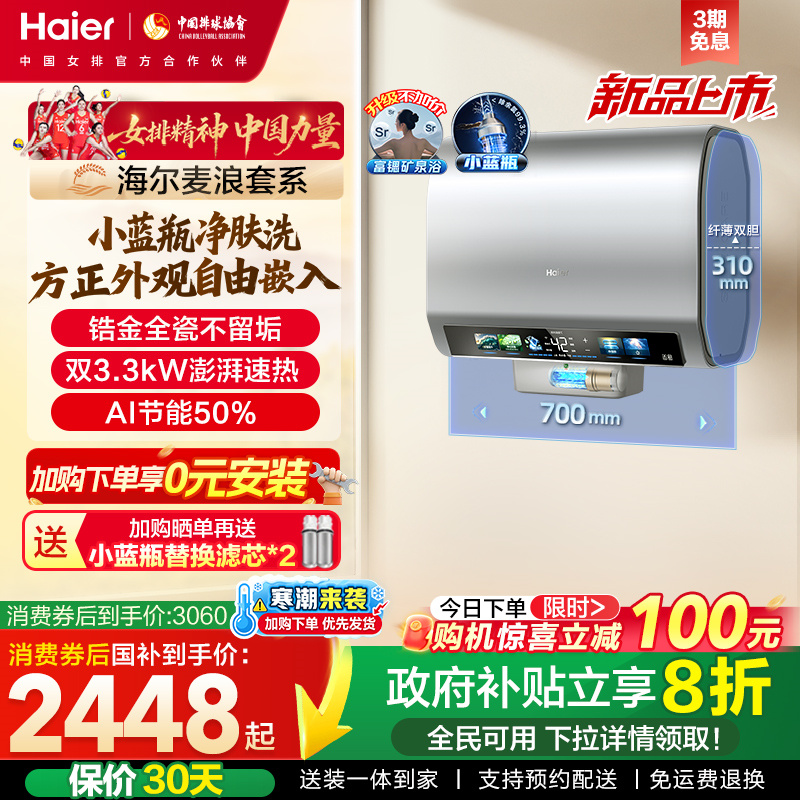 海尔麦浪电热水器官方家用速热魔盒镁棒免换双胆扁桶小蓝瓶BK5pro