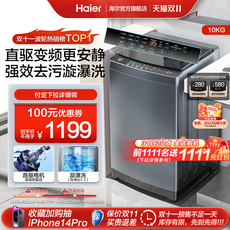 【重磅新品】海尔波轮洗衣机10kg家用全自动直驱变频除螨B32Mate1高性价比高么？