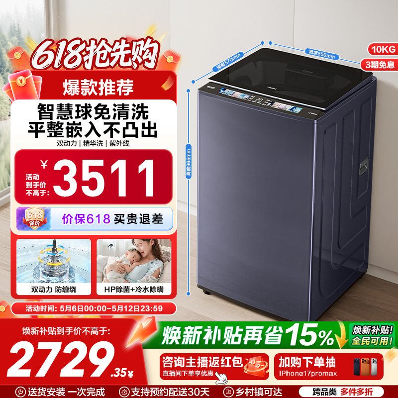 [云溪3.0]海尔精华洗10kg双动力免清洗全自动家用波轮洗衣机689